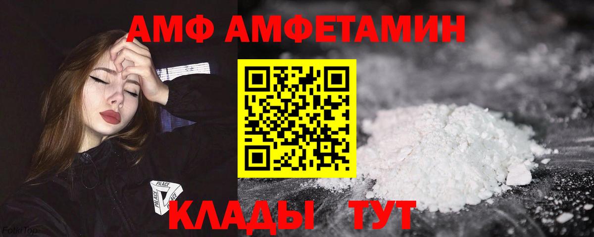 АМФЕТАМИН Premium Черногорск