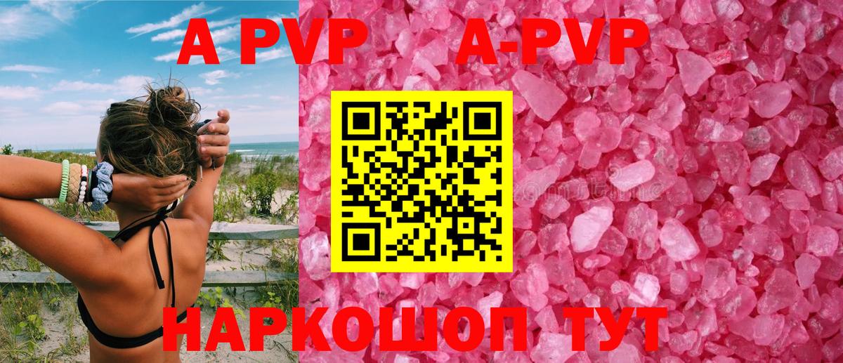 APVP Crystall  Альфа ПВП  Черногорск  A-PVP крисы CK  Вход с VPN 