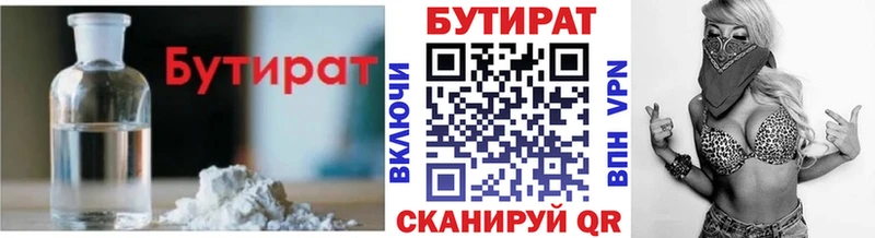 БУТИРАТ вода Черногорск