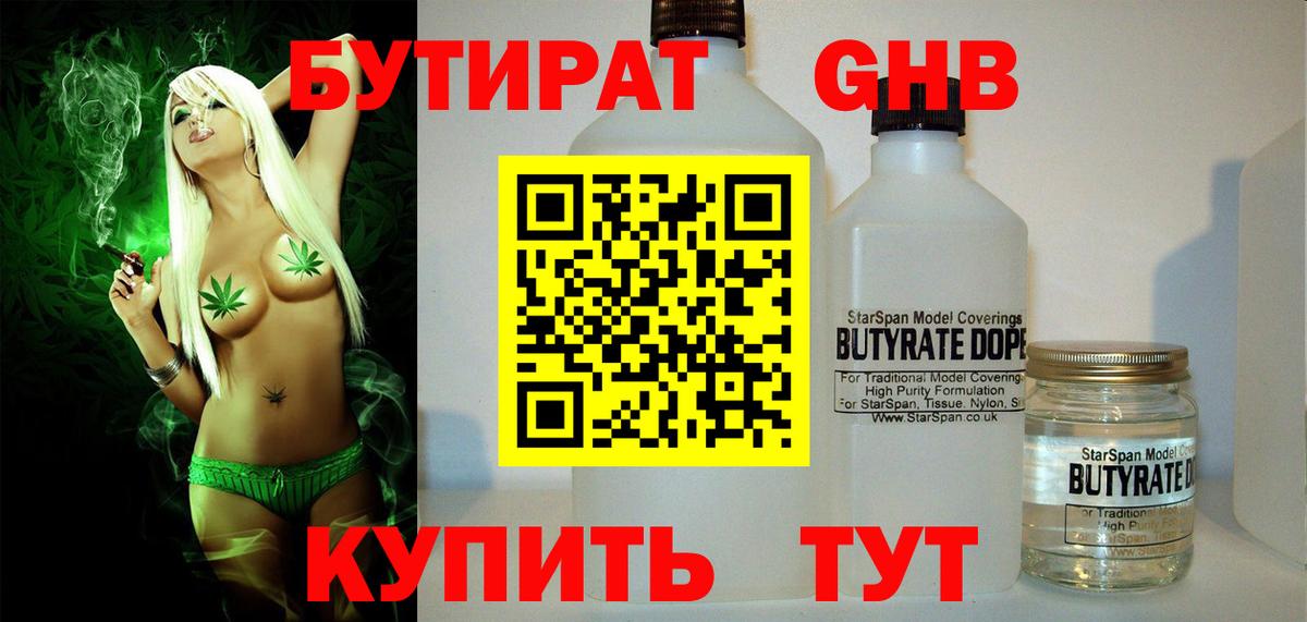 Бутират вода  Черногорск 