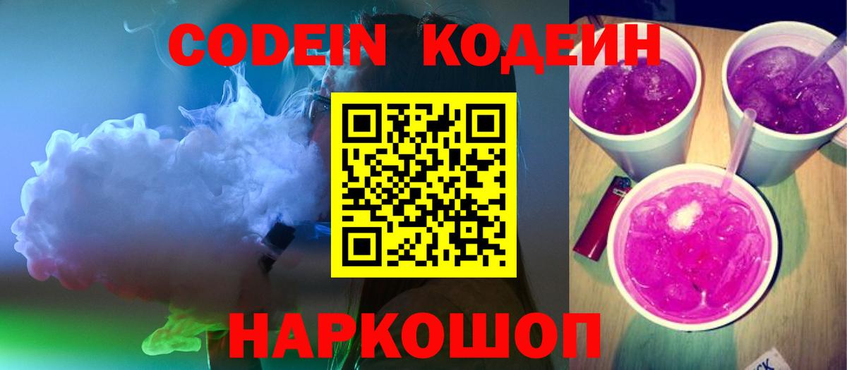наркотики  Кодеин напиток Lean (лин)  Черногорск  Вход с VPN  Кодеин Purple Drank 