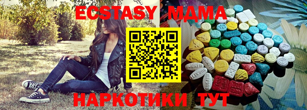 Черногорск  Ecstasy MDMA  Вход с VPN 