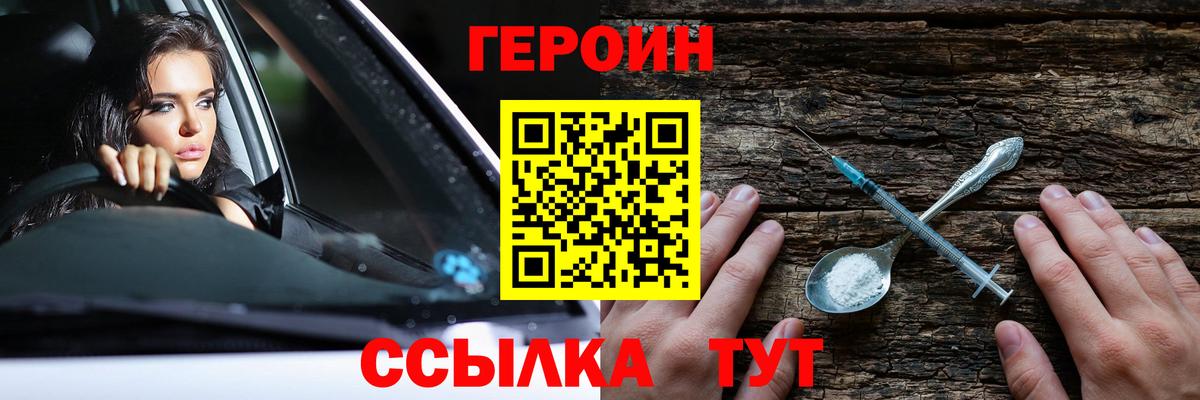 ГЕРОИН белый  Черногорск 
