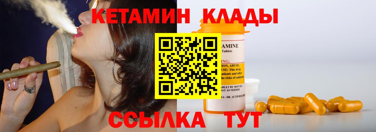КЕТАМИН ketamine Черногорск