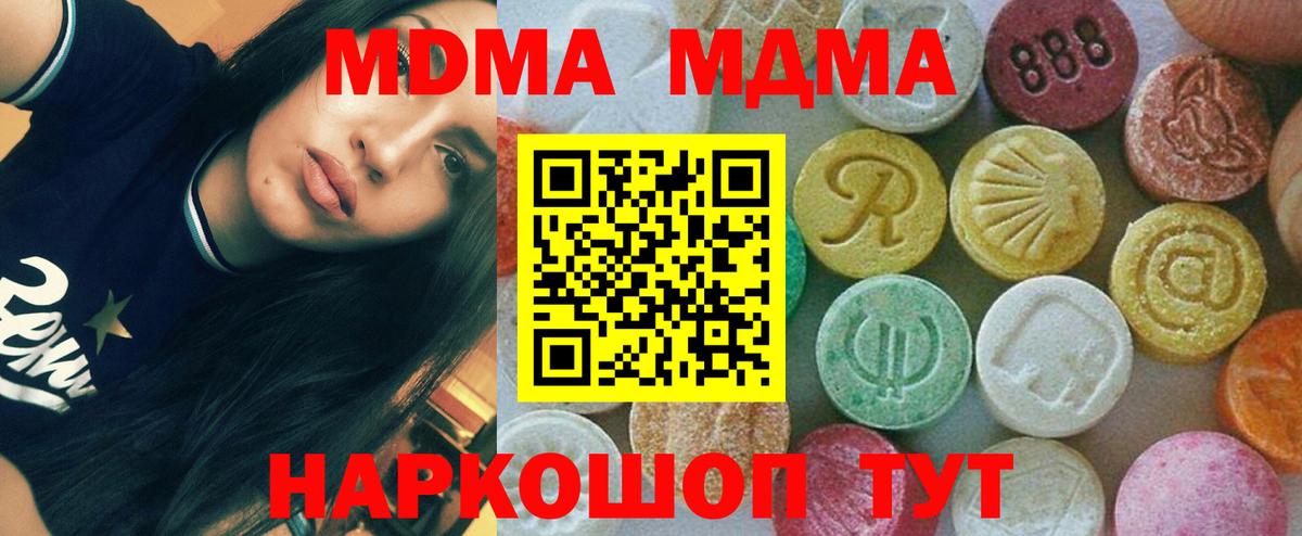 МДМА кристаллы  Вход с VPN  MDMA молли  МДМА  Черногорск 
