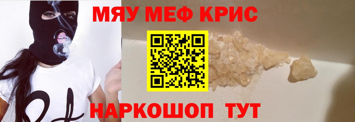 Черногорск  МЕФ кристаллы  Вход с VPN  МЕФ VHQ 