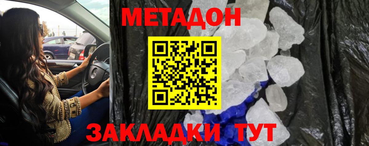 Метадон VHQ Черногорск