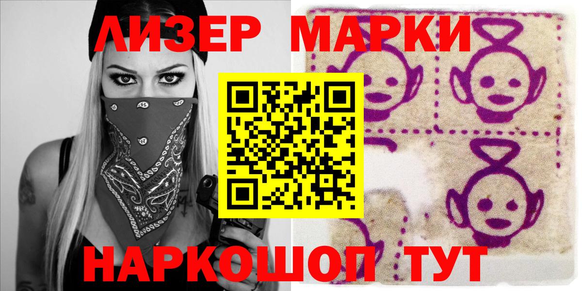 Марки 25I-NBOMe 1,5мг  цена наркотик  Черногорск 