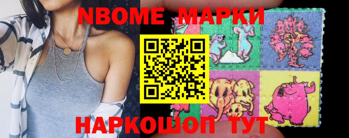 Марки NBOMe 1,8мг Черногорск
